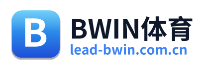 BWIN体育